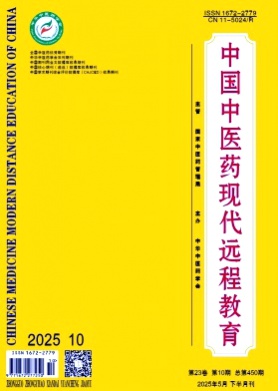 中国中医药现代远程教育杂志